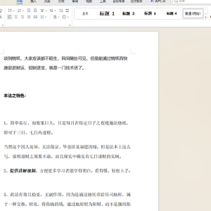 烧化冥币转为阳财法（视频+法本）