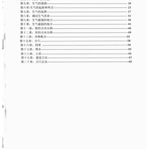 林来锦 古法形家风水 葬经篇5集视频+文档 〖原版〗