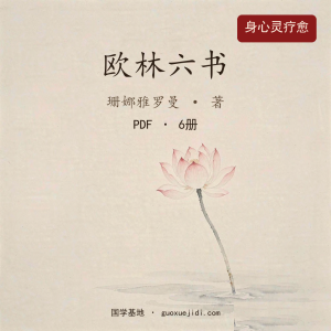 通灵书籍 珊娜雅罗曼【欧林六书】6本～25年25月没有加成水印