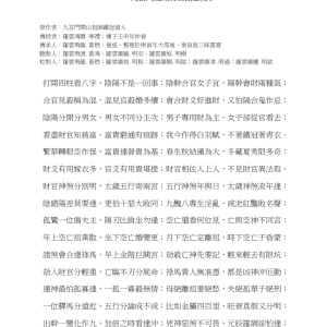 苍燃九宫门《白羽赋》音频课+赋文