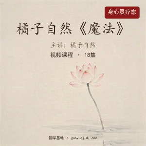 橘子自然  魔法