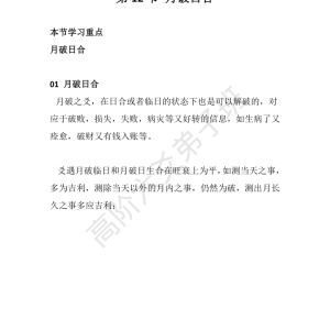 明羽封神高阶六爻弟子班（视频+课件）