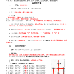 画符必备《天师符箓内密》pdf26页