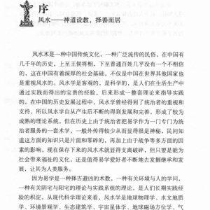洪潮和 阴阳宅