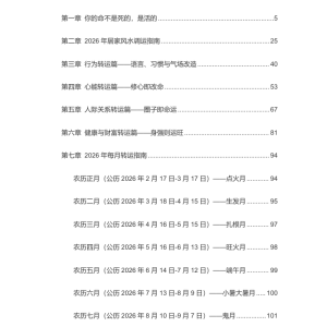 2026转运术-118页