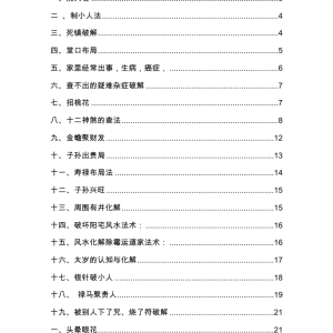 太岁破解随堂笔记4本【原版】