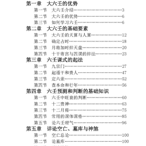 林烽+大六壬详解第二版31页