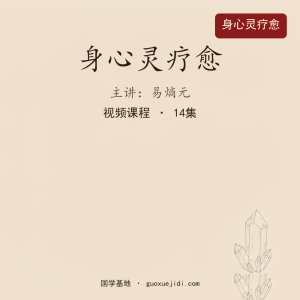 易熵元身心灵疗愈