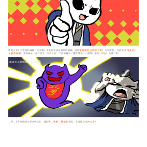 玄学化解必杀技法 易瞳