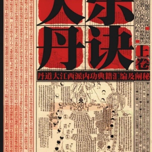 天乐丹诀上中下3本PDF文档