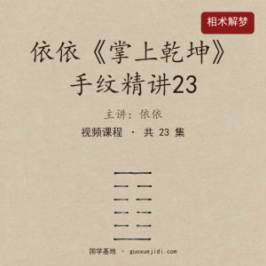 依依掌上乾坤__手纹精讲23