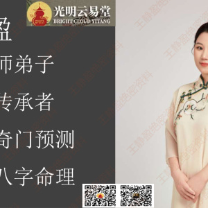 王静盈-小白速懂奇门遁甲秘籍