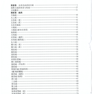 全真章表集、道教全真章表集成、道教文疏牒全集-496页