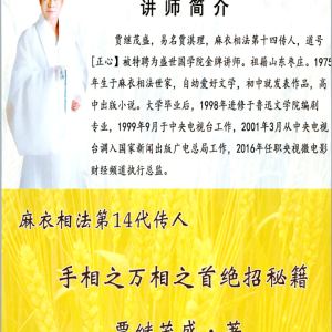贾继茂盛-《手相之万相之首绝招秘籍》388页–彩扫（500元）