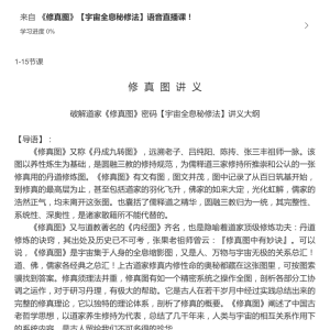 梅老师-宇宙全息秘修法