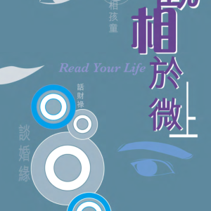 易天生《观相于微》上下卷