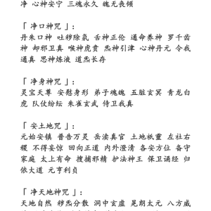 济世道人九星灯阵法