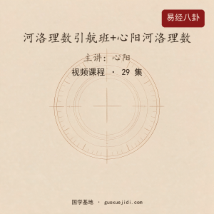 河洛理数引航班+心阳河洛理数