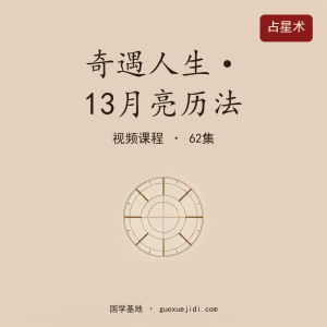 1334985_奇遇人生13月亮历法_63