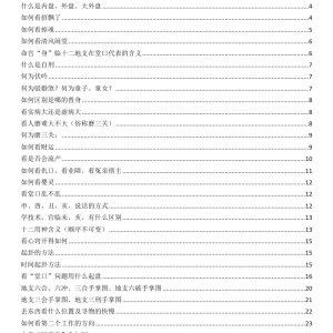 掐指算看卦技巧168元