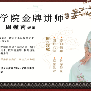 周槿芮巧记奇门遁甲符号开悟象法 （交付课讲义）76页