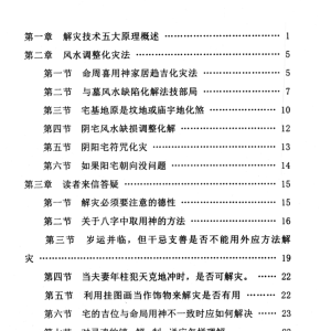 八字解灾化解大全-97页