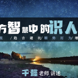 马千懿清华大学讲课面相学—东方智慧中的识人逻辑内部课件-58页
