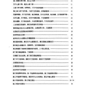 择日评课一本通PDF