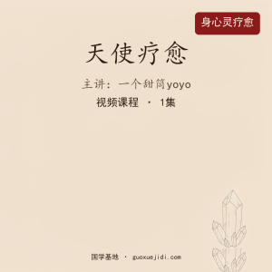 Y一个甜筒yoyo｜天使疗愈1集视频