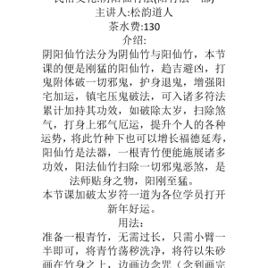 松韵阴阳仙竹法
