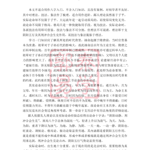 【郭泰易学】八字理法技法象法总论