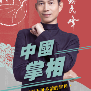 中国掌相-苏民峰-282页