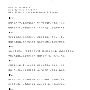 九宮門蒼山派《十干取象》音频课+赋文