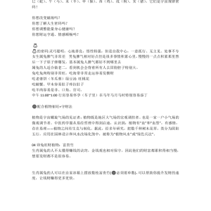十二生肖快速启运