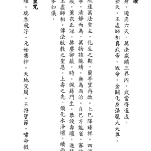 法事   真武大帝圣诞上寿科仪视频+文档