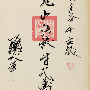 鬼山法诀 符咒-17页