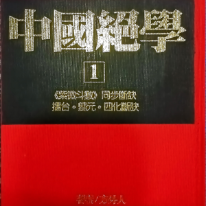 中国绝学现有最清晰版本