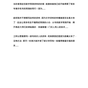 数字能量 手机号码识人旺运一招秒断（绝密手册） sy