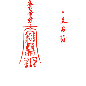 常用灵符76页