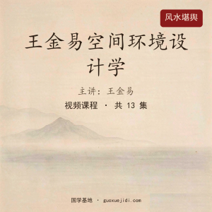 王金易空间环境设计学ev