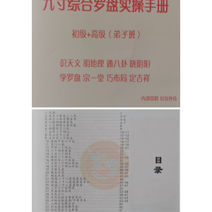 九寸罗盘