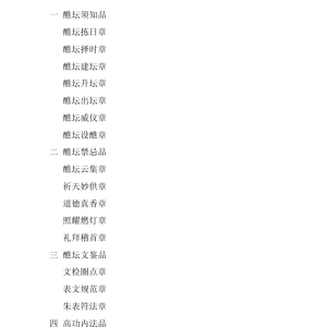 清和道人《全真密旨》-现代-110页(1)