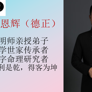 德正 剖析命运的起点，十神详解及作用方式305页