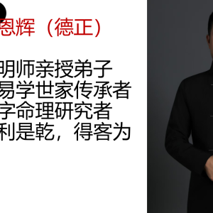 德正 真传八字测疾病核心秘籍72页