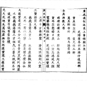 罗道旺-小科仪三期