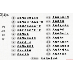 法弘《青田灵鹤阴阳诀》