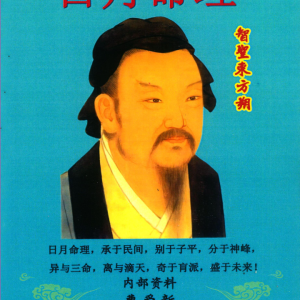 日月神相4本合集PDF文档