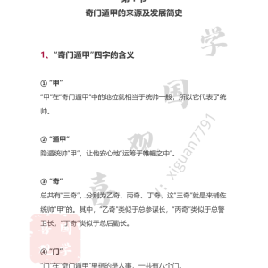 三省斋 奇门等全部课程