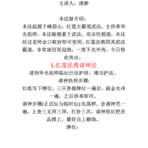 清渺  峨眉红莲教9期68法（完结）原版