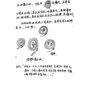 五台山红莲佛法教  -61页